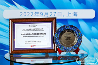 陆续在六年！kdpay钱包国际斩获“2022智享会招聘与任用供应商价值大奖”