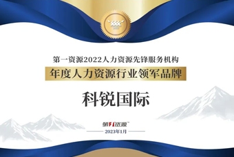 kdpay钱包国际荣获“年度人力资源行业领军品牌”大奖！