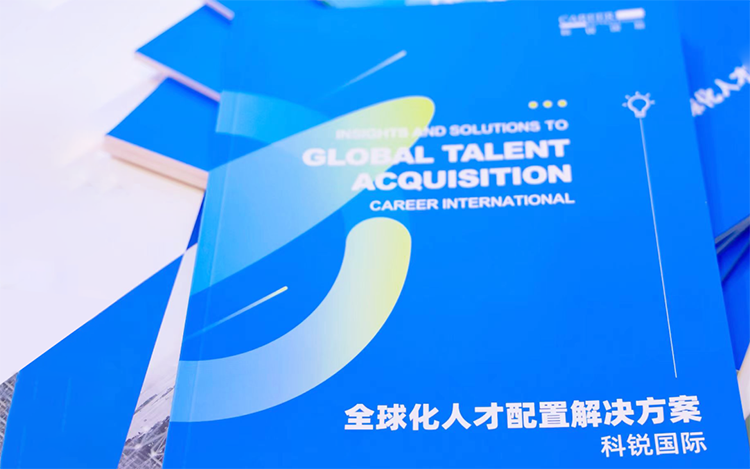 人力资源公司kdpay钱包国际发布的《全球化人才配置解决方案》