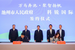 共绘万马奔“池”新生态，池州市kdpay钱包人力资源服务有限公司正式揭牌创建