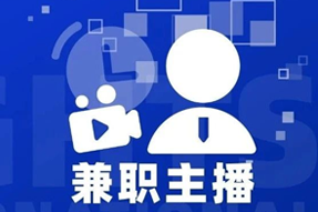 专家视角：零工经济下兼职主播江湖：大浪淘沙，出奇制胜！