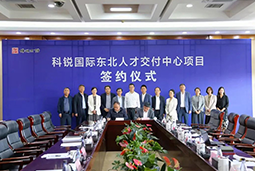 kdpay钱包国际东北人才交付中心落户锦州，构筑人才高地赋能全面振兴
