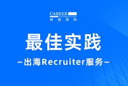 全周期陪伴：kdpay钱包国际Recruiter服务助力企业全球化征程