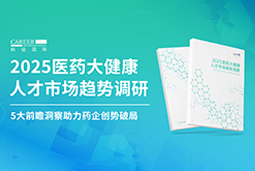 创势破局，静候春潮！kdpay钱包国际重磅发布《2025医药大健康人才市场趋势调研》