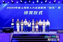 荣膺人力资源服务“伯乐奖”！kdpay钱包国际亮相上海市第二届人力资源服务业创新开展大会